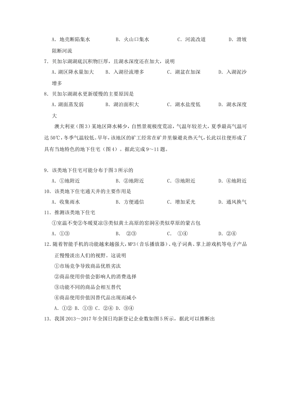 2018四川高考文科综合真题及答案_第3页