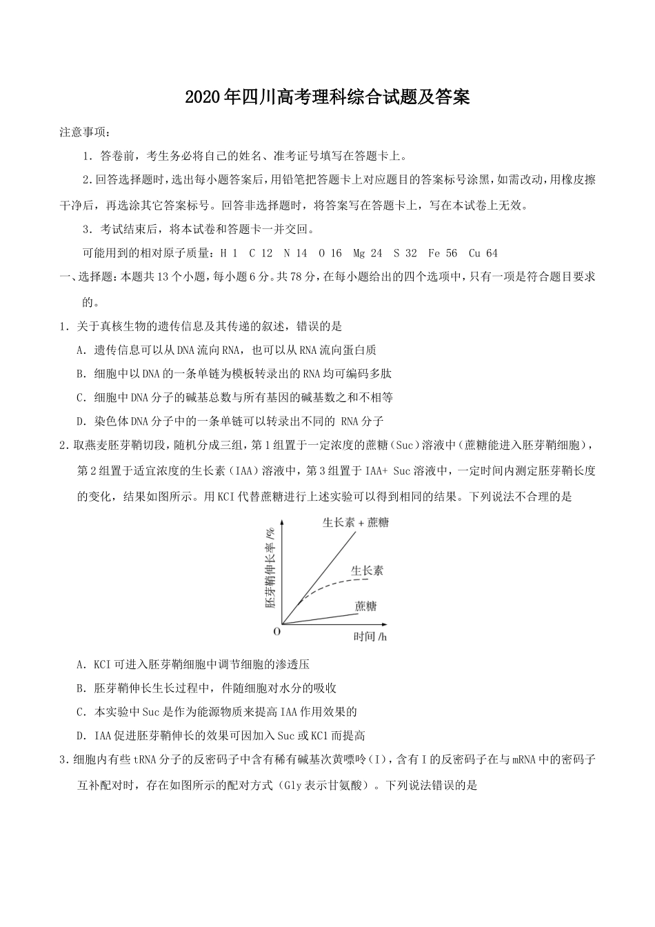 2020年四川高考理科综合试题及答案_第1页