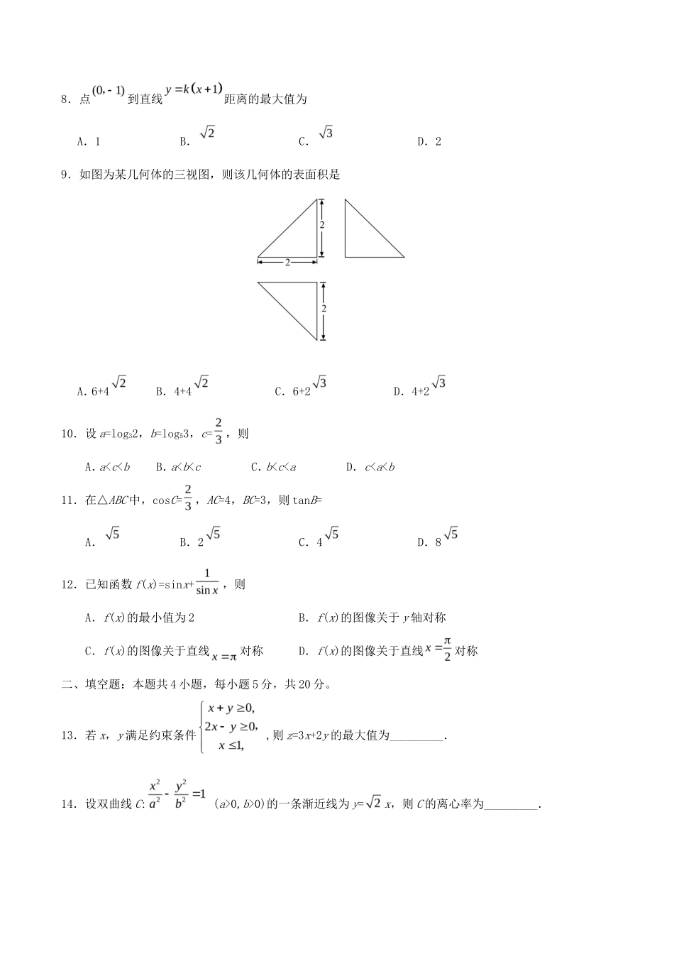 2020年四川高考文科数学试题及答案_第2页