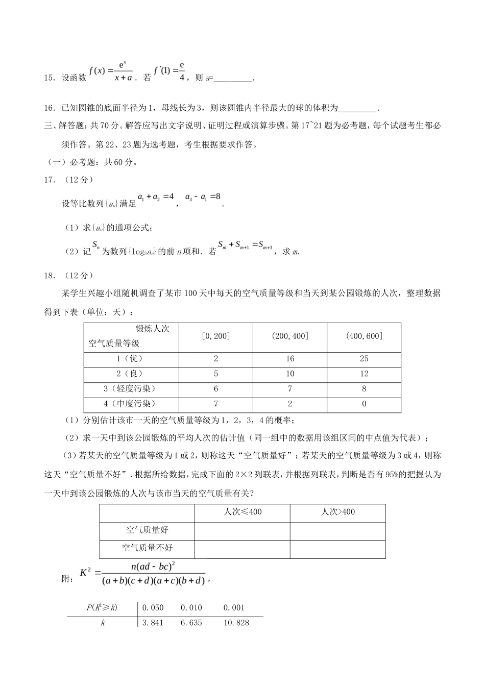 2020年四川高考文科数学试题及答案_第3页