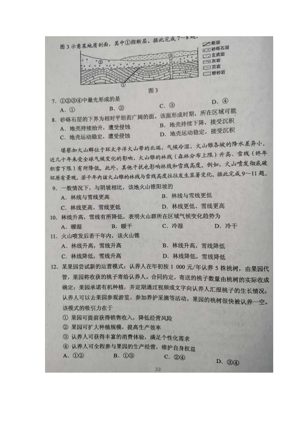 2020年四川高考文综试题真题及答案_第3页