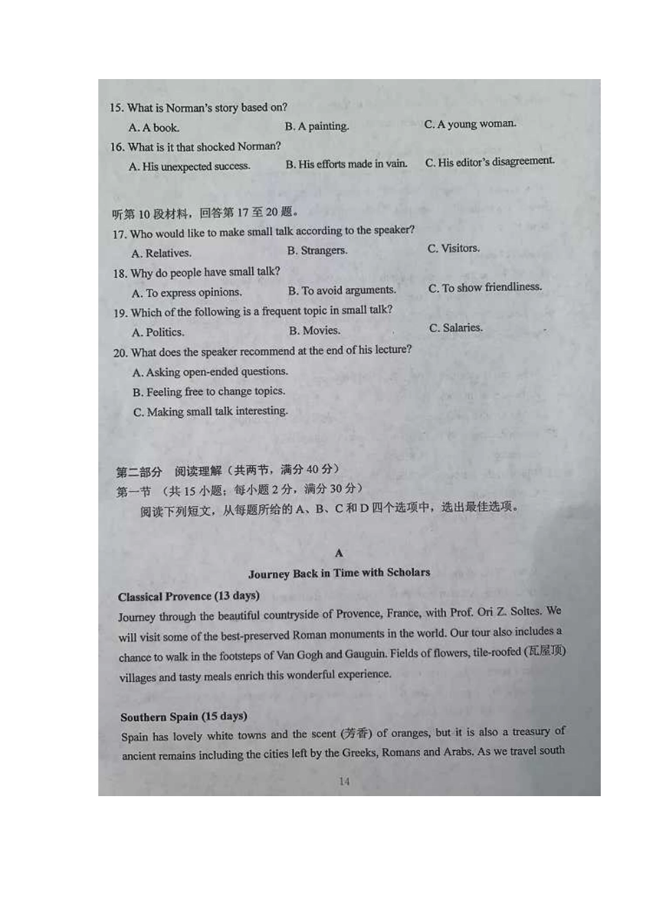 2020年四川高考英语试题真题及答案_第3页