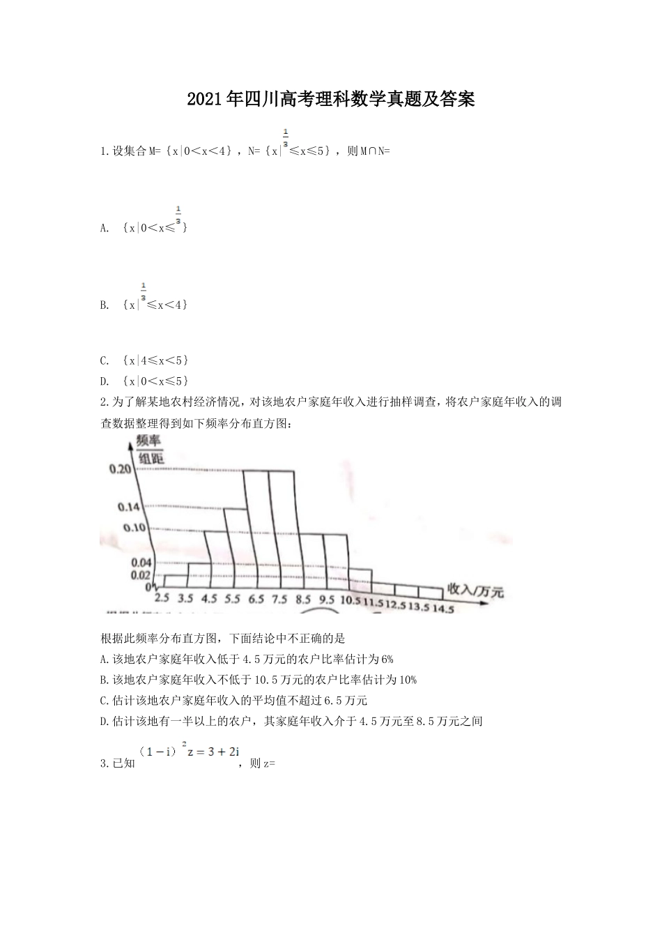 2021年四川高考理科数学真题及答案_第1页