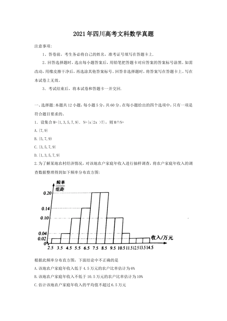 2021年四川高考文科数学真题_第1页