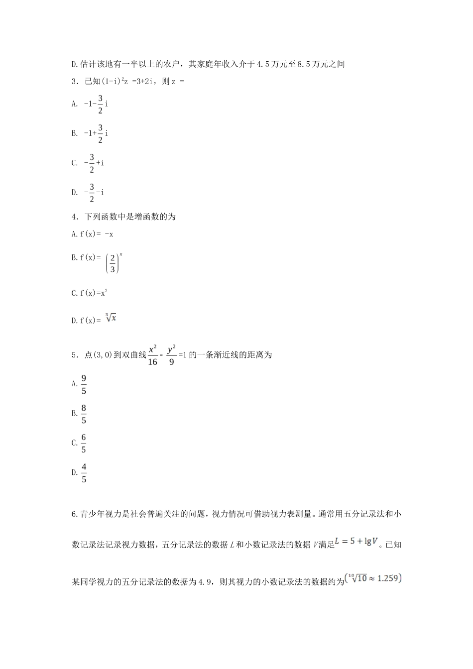 2021年四川高考文科数学真题_第2页