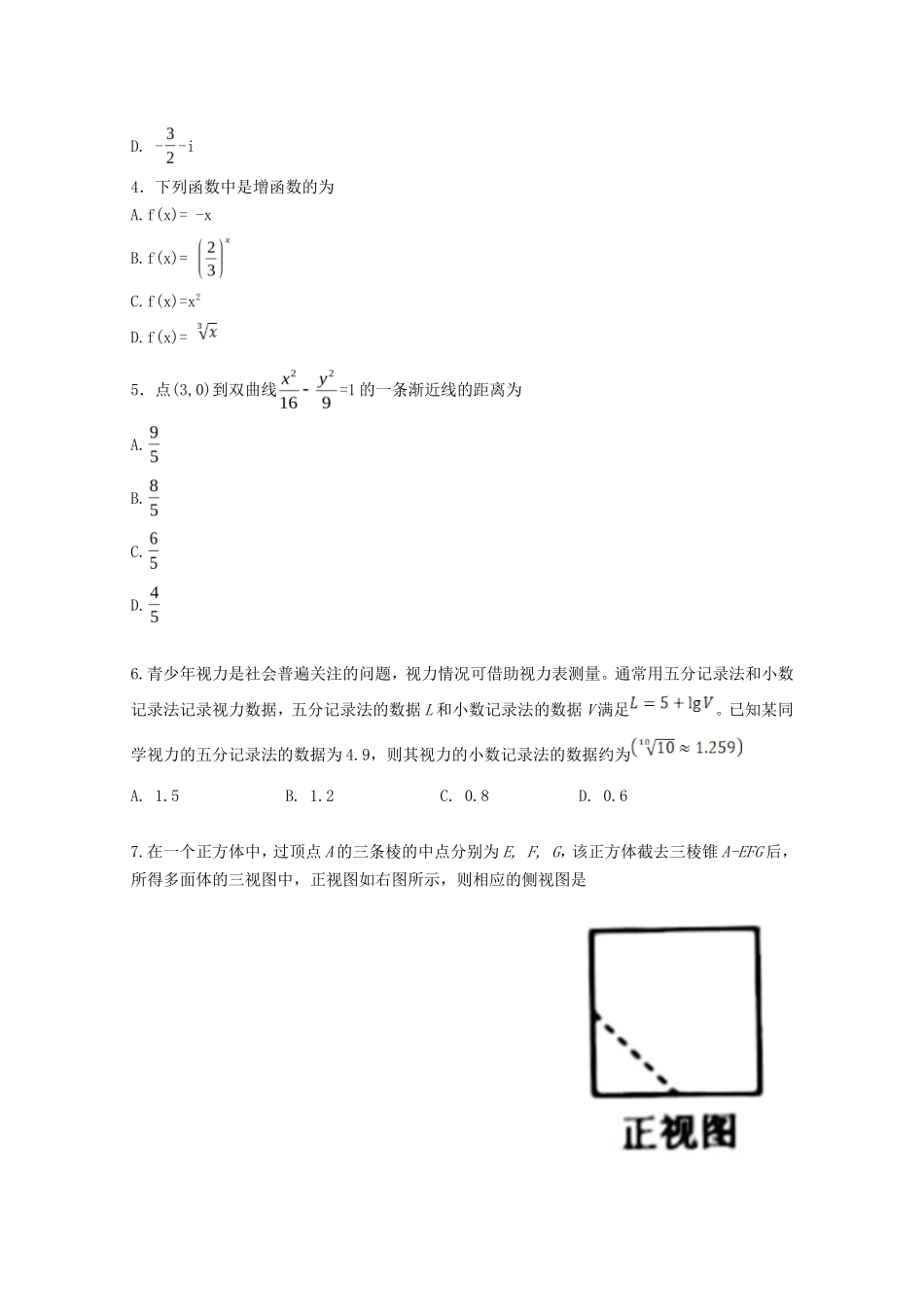 2021年四川高考文科数学真题及答案_第2页