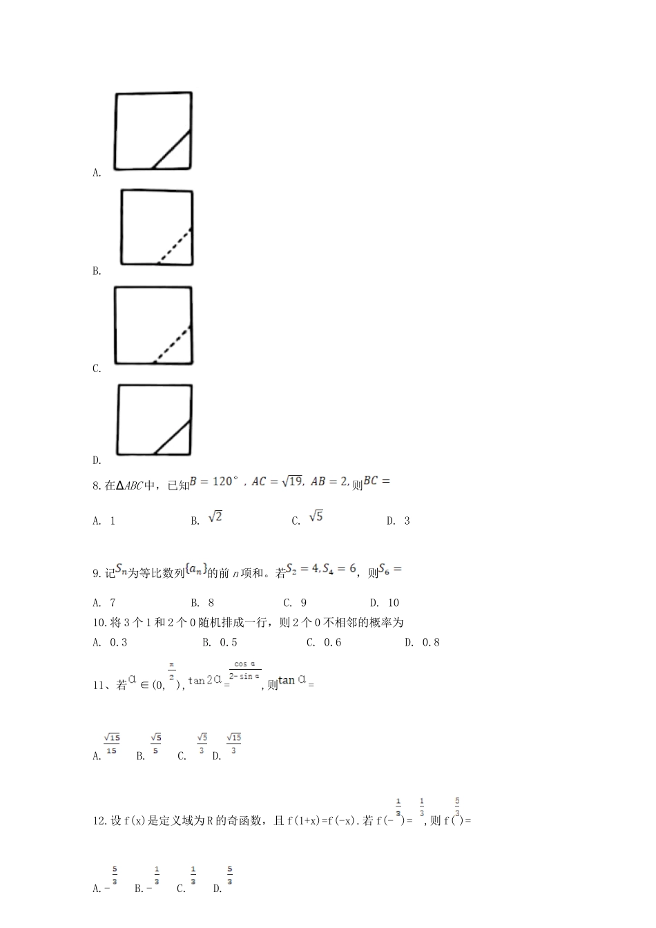 2021年四川高考文科数学真题及答案_第3页