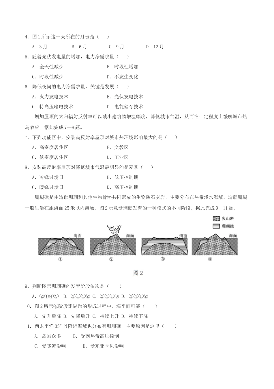 2021年四川高考文综试题及答案_第2页