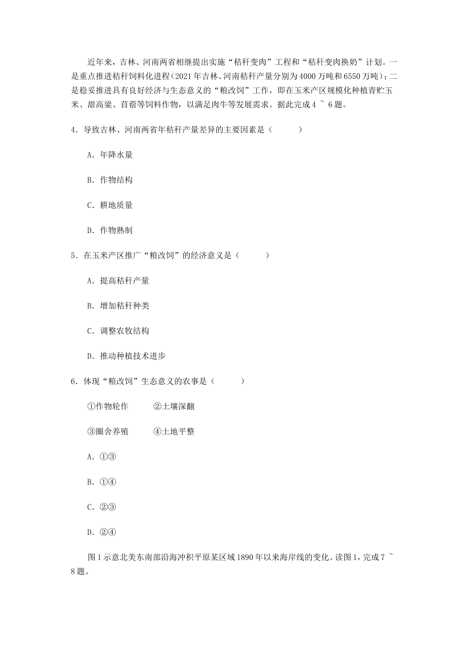 2022年四川高考地理真题及答案_第2页