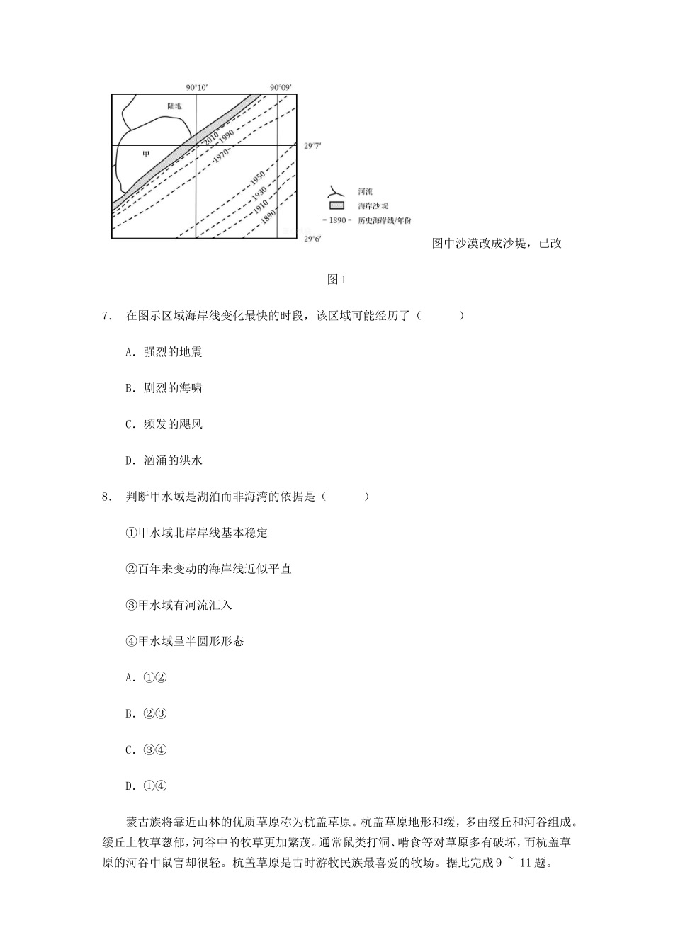 2022年四川高考地理真题及答案_第3页