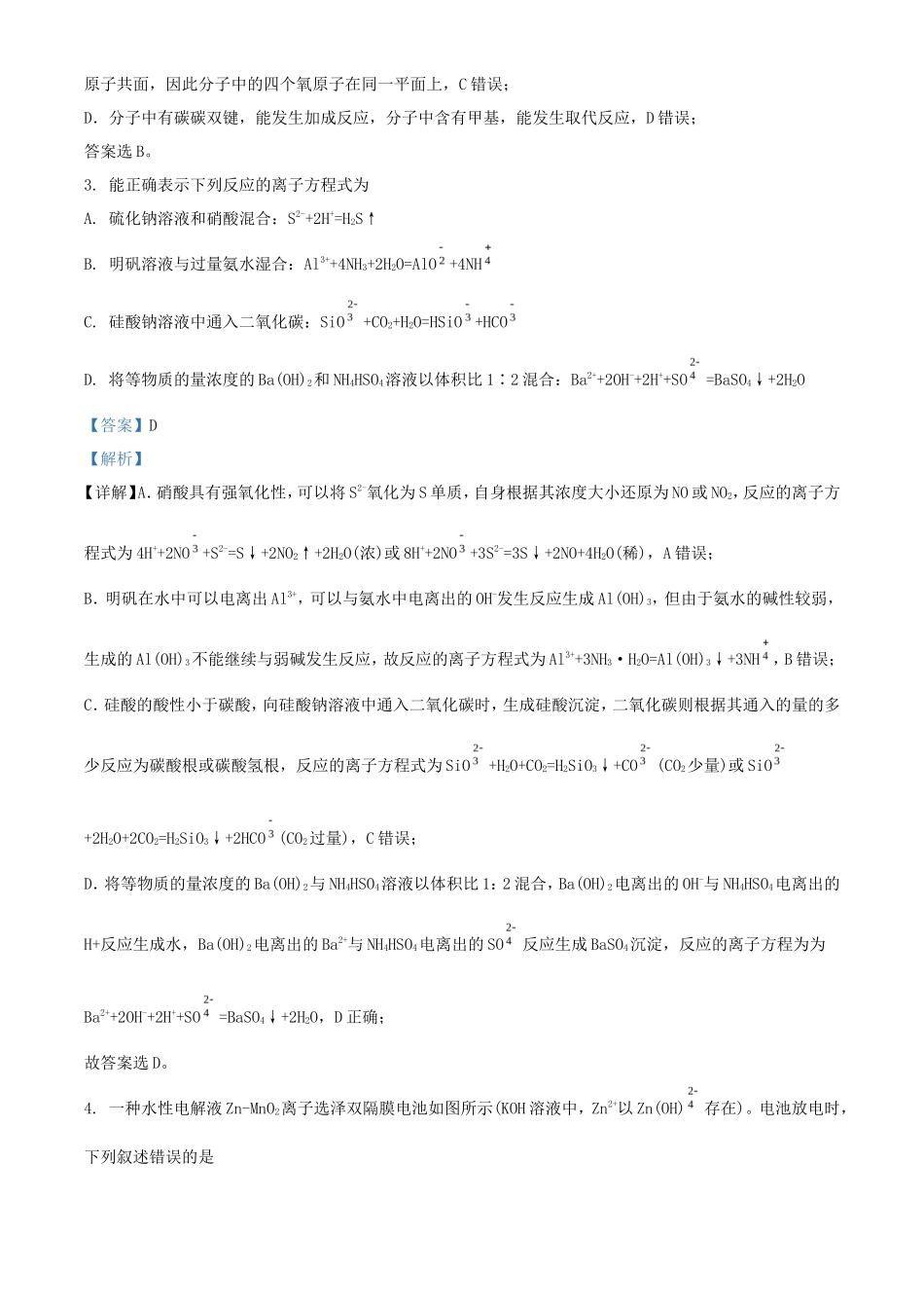 2022年四川高考化学真题及答案_第2页