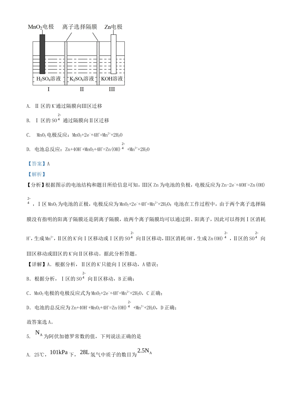 2022年四川高考化学真题及答案_第3页