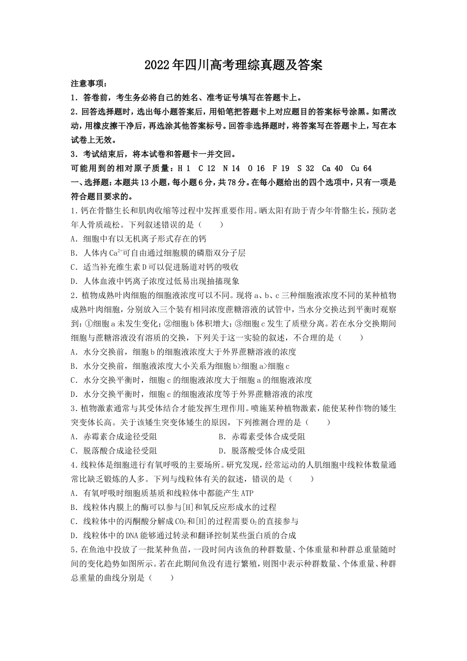 2022年四川高考理综真题及答案_第1页
