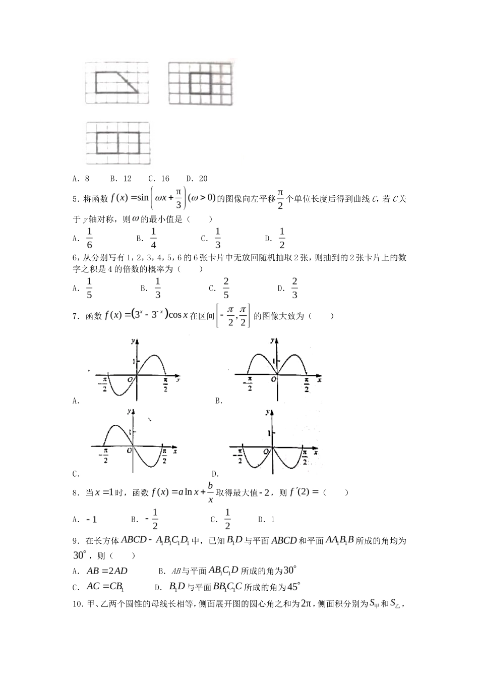 2022年四川高考文科数学真题及答案_第2页