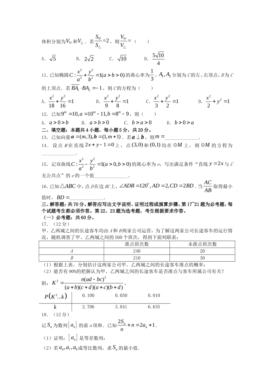 2022年四川高考文科数学真题及答案_第3页