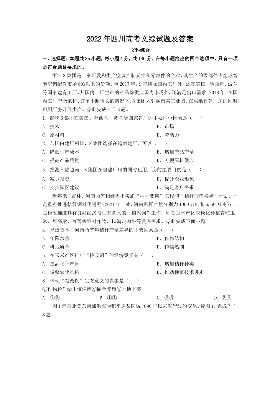 2022年四川高考文综试题及答案_第1页