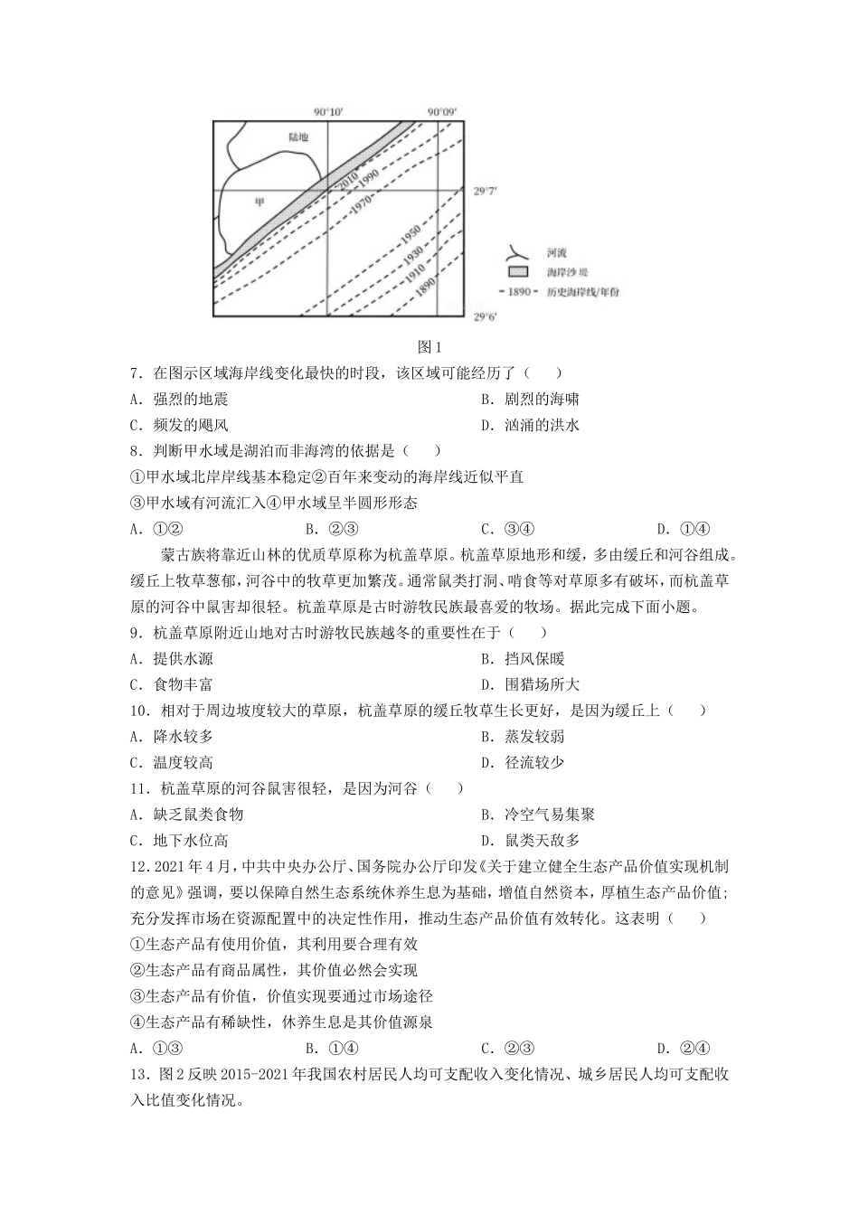 2022年四川高考文综试题及答案_第2页