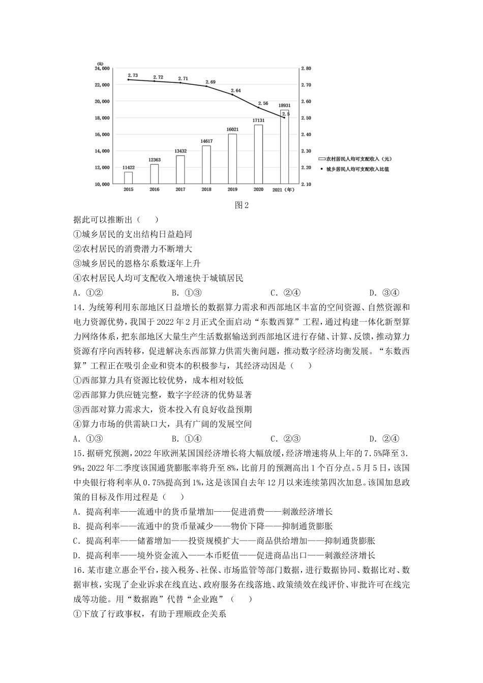 2022年四川高考文综试题及答案_第3页