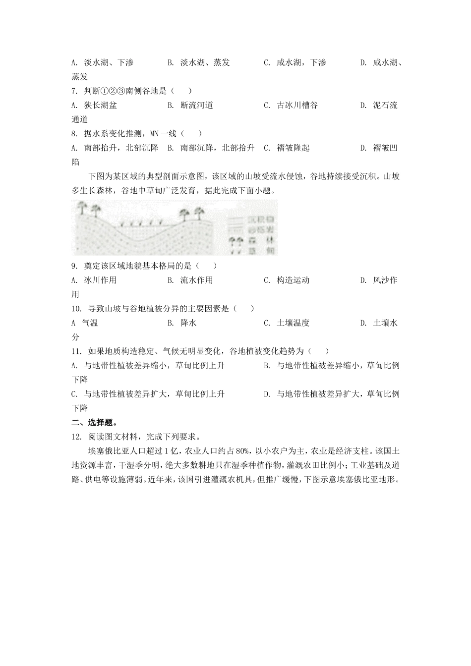 2023年四川高考地理真题及答案_第2页