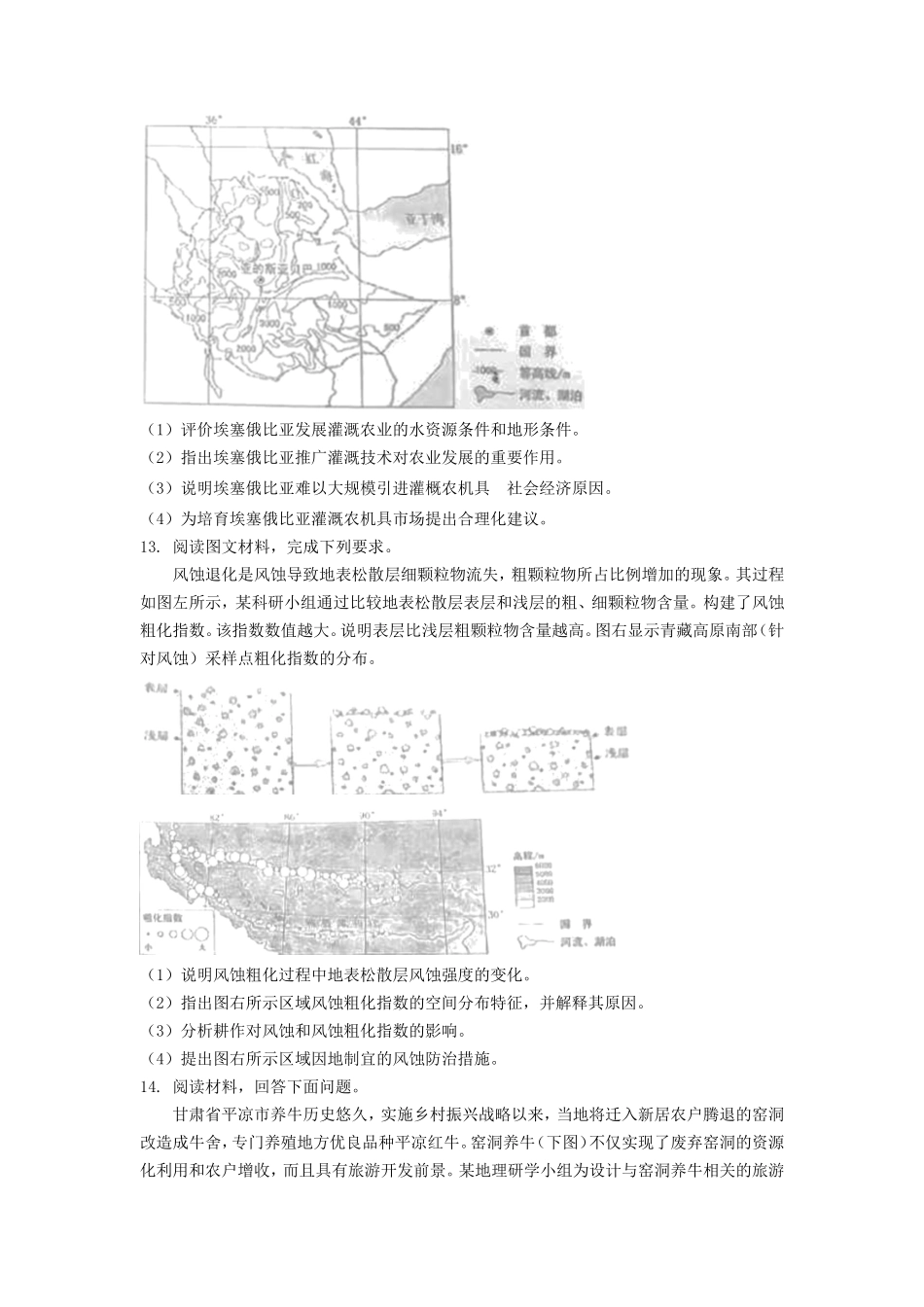 2023年四川高考地理真题及答案_第3页
