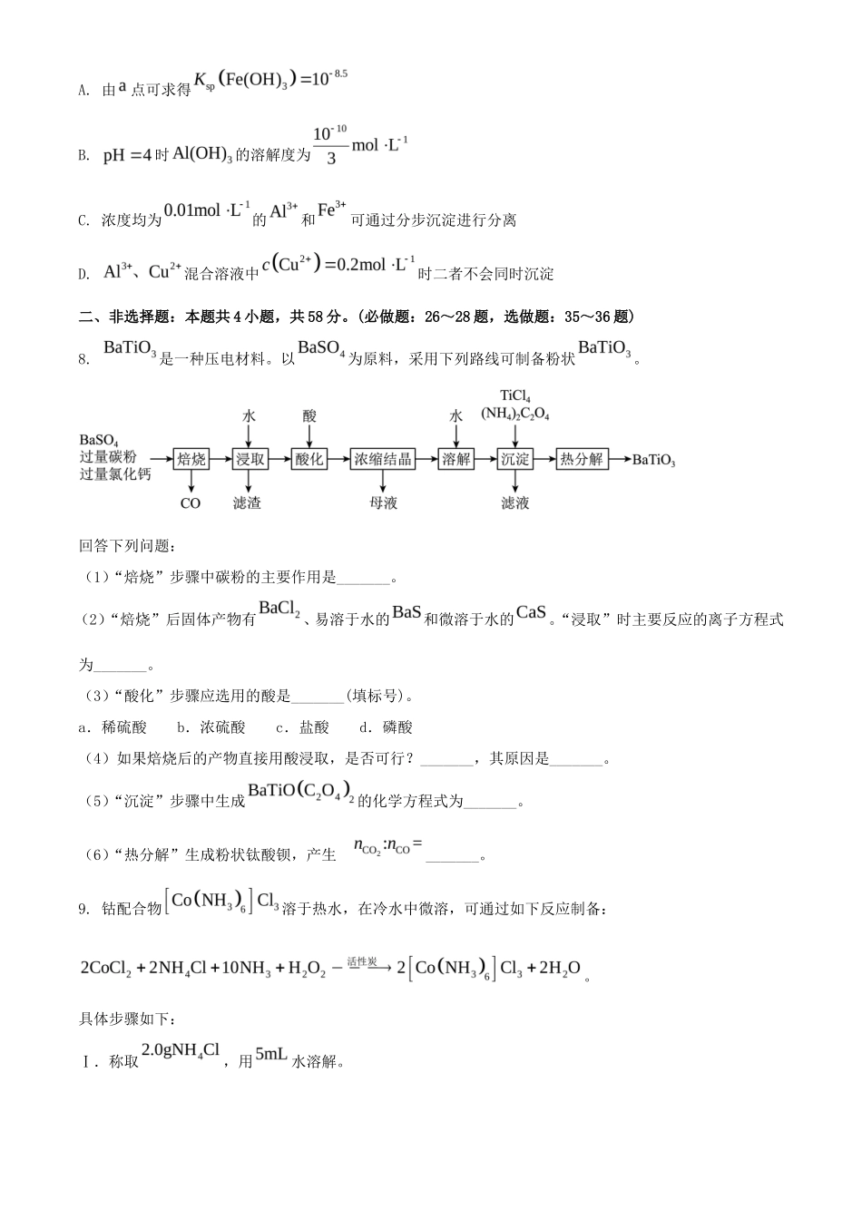 2023年四川高考化学真题及答案_第3页