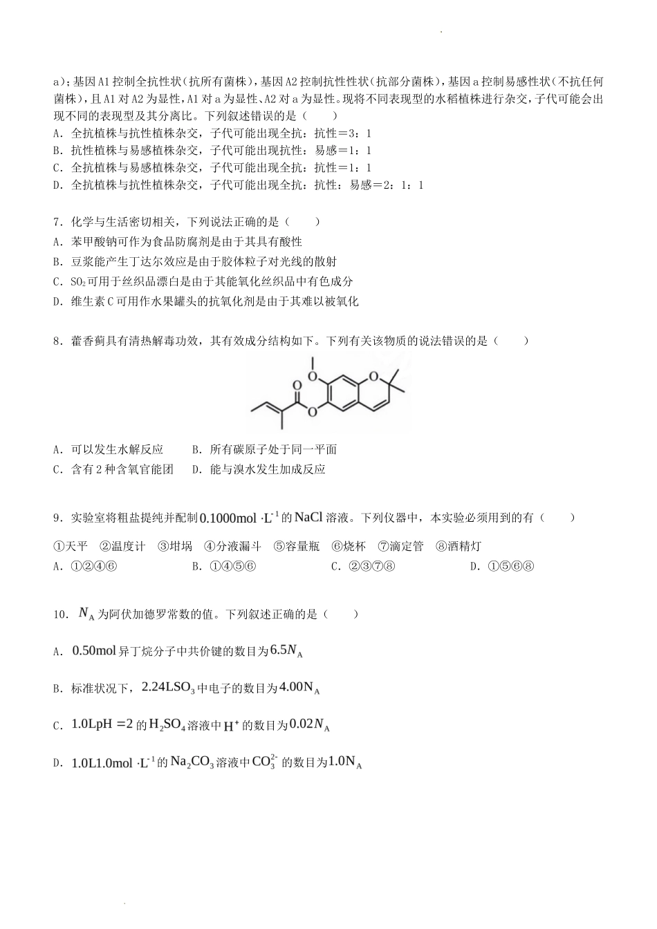 2023年四川高考理科综合试题及答案_第2页