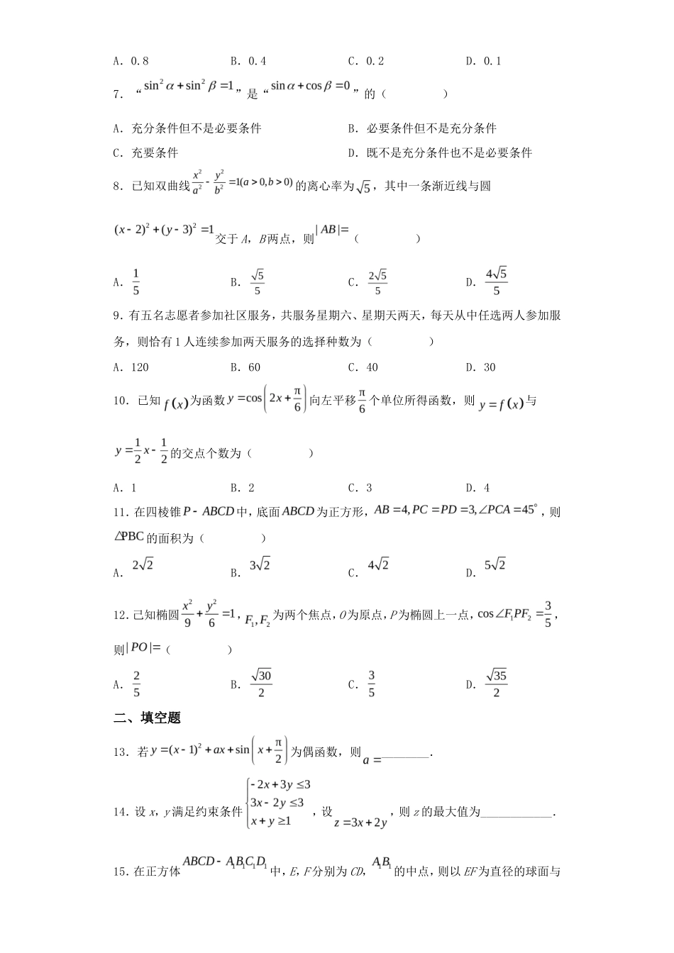 2023年四川高考数学(理)真题及答案_第2页