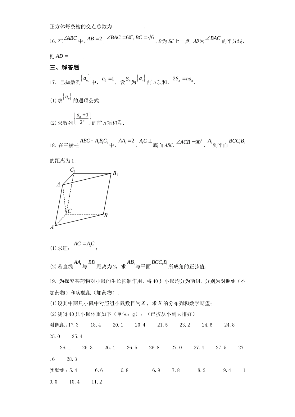 2023年四川高考数学(理)真题及答案_第3页
