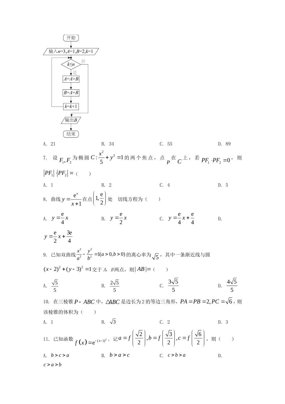 2023年四川高考数学(文)真题及答案_第2页