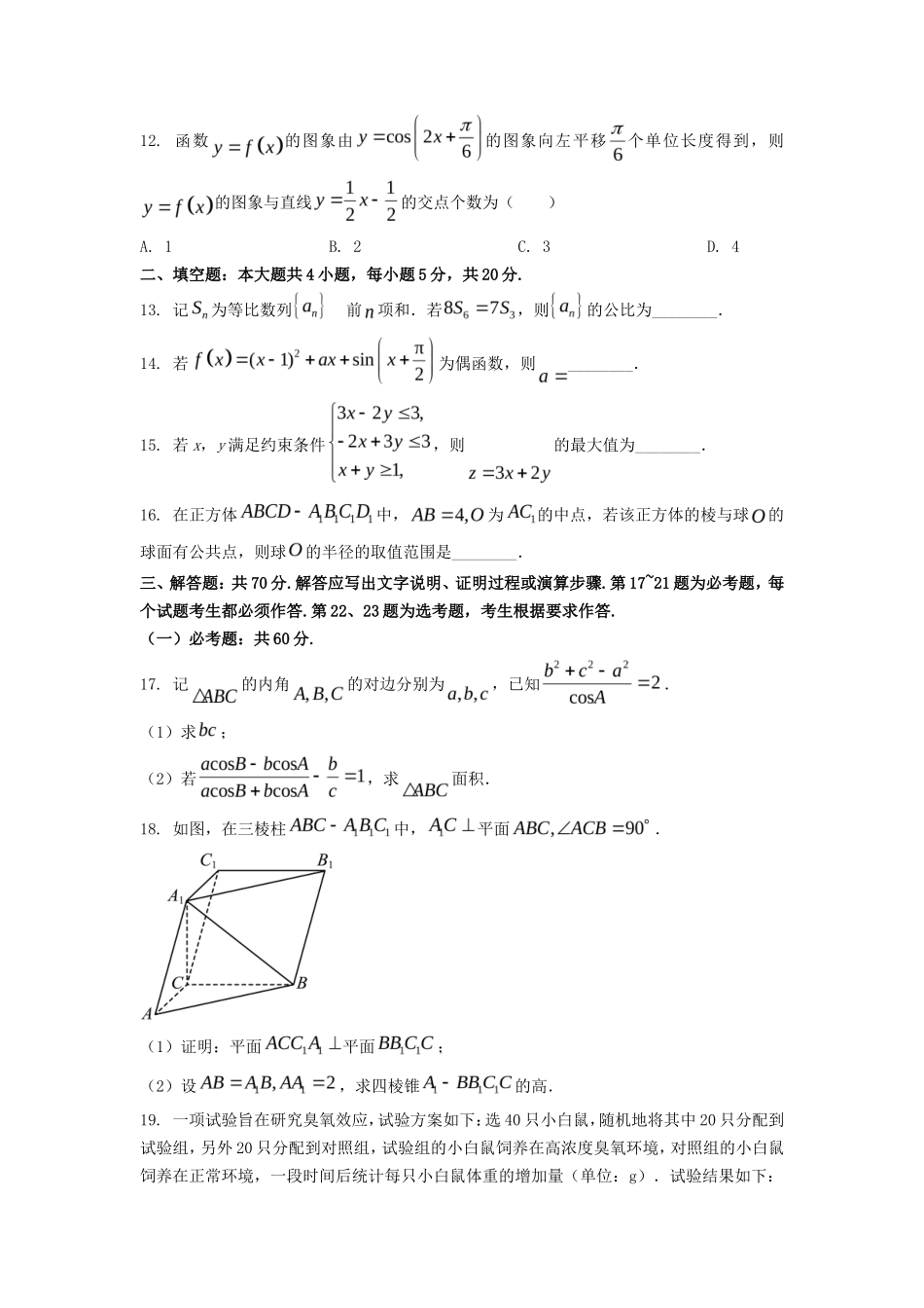 2023年四川高考数学(文)真题及答案_第3页