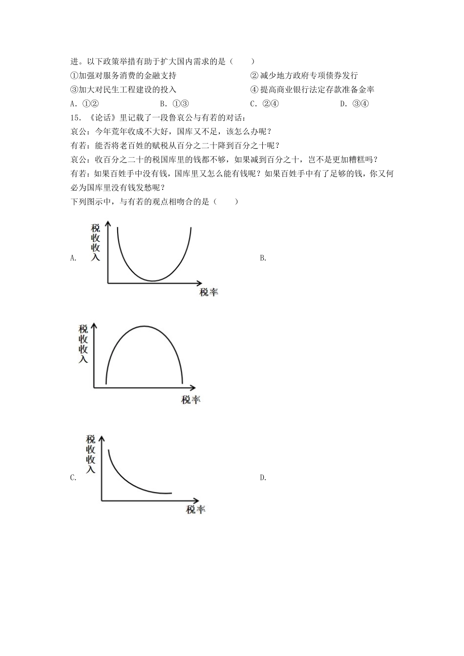 2023年四川高考文科综合真题及答案_第3页