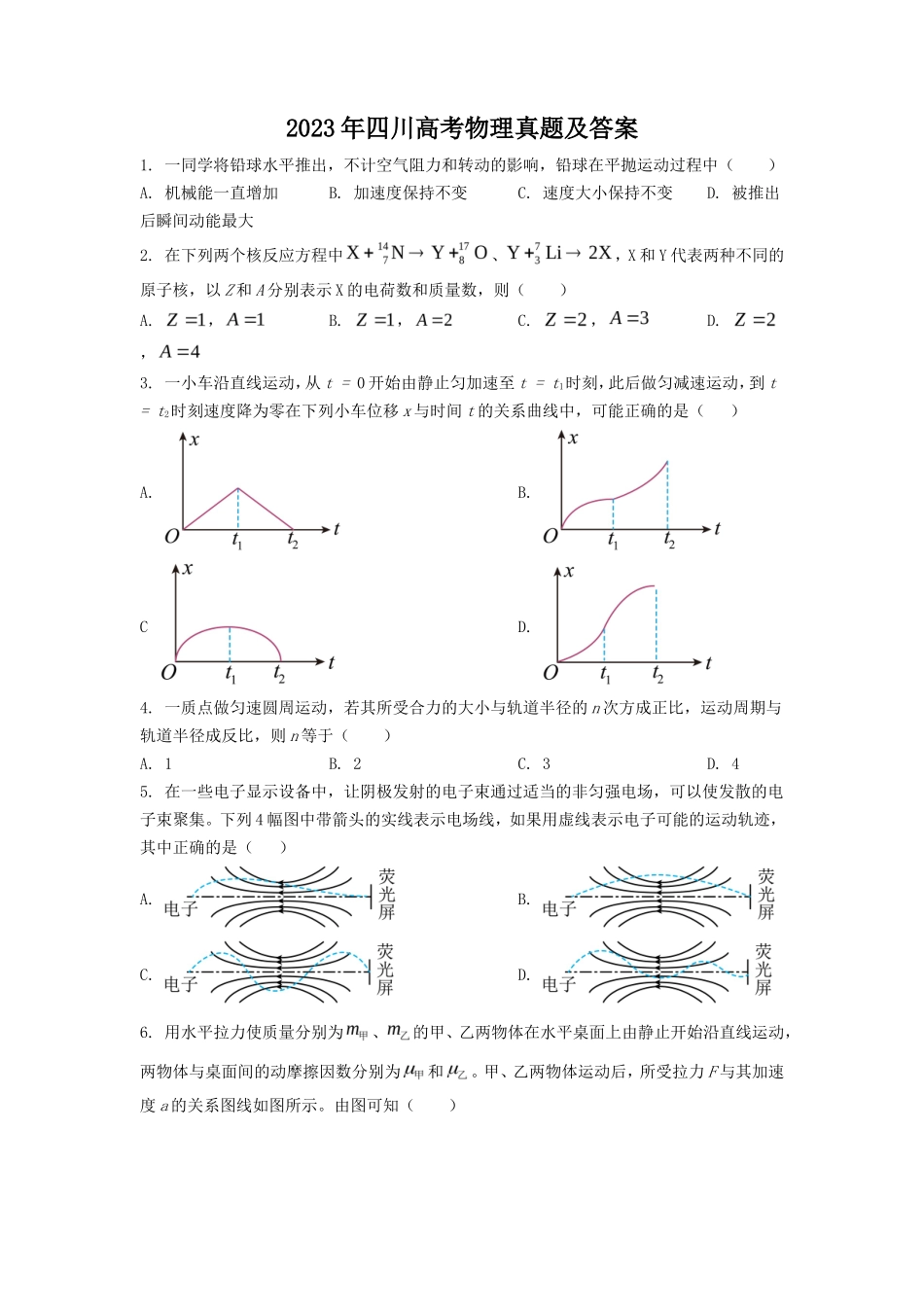 2023年四川高考物理真题及答案_第1页