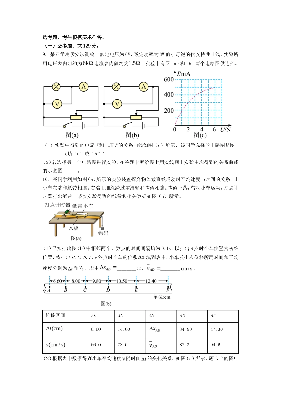 2023年四川高考物理真题及答案_第3页