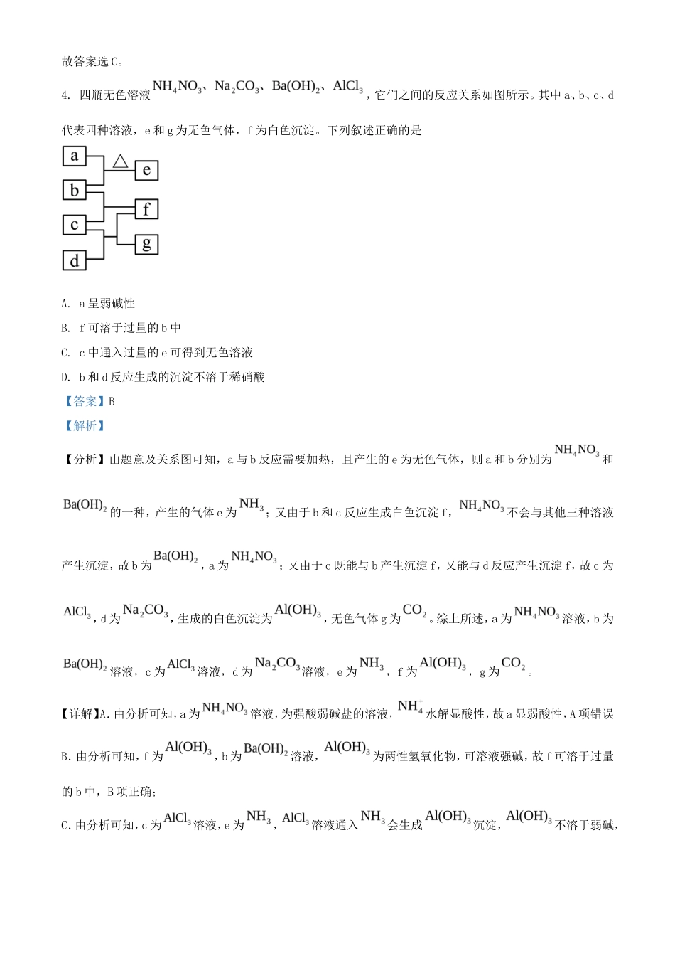 2024年四川高考化学试题及答案_第3页