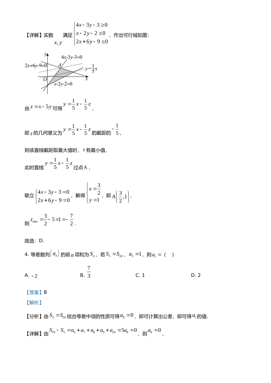 2024年四川高考数学(理)试题及答案_第2页