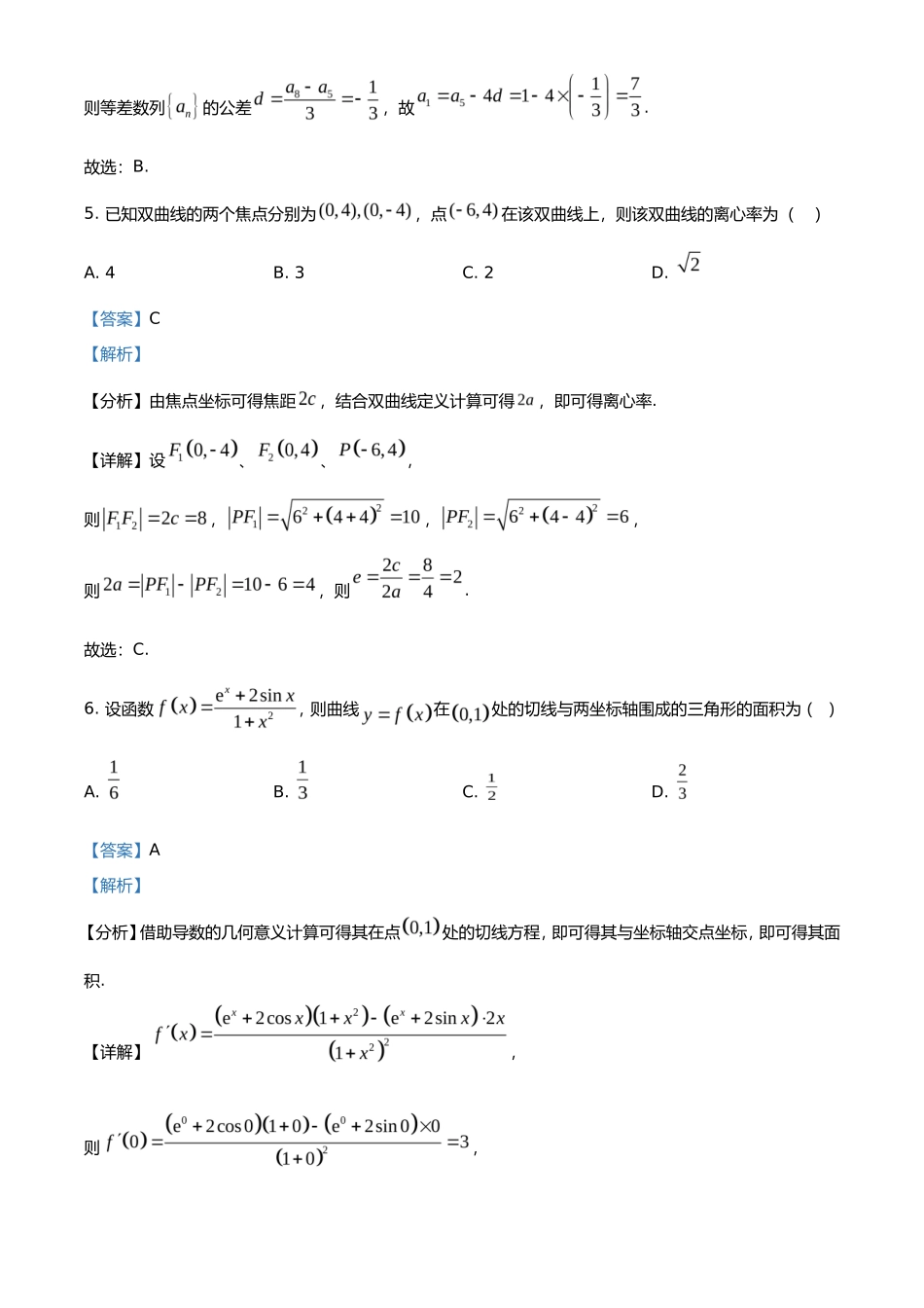 2024年四川高考数学(理)试题及答案_第3页