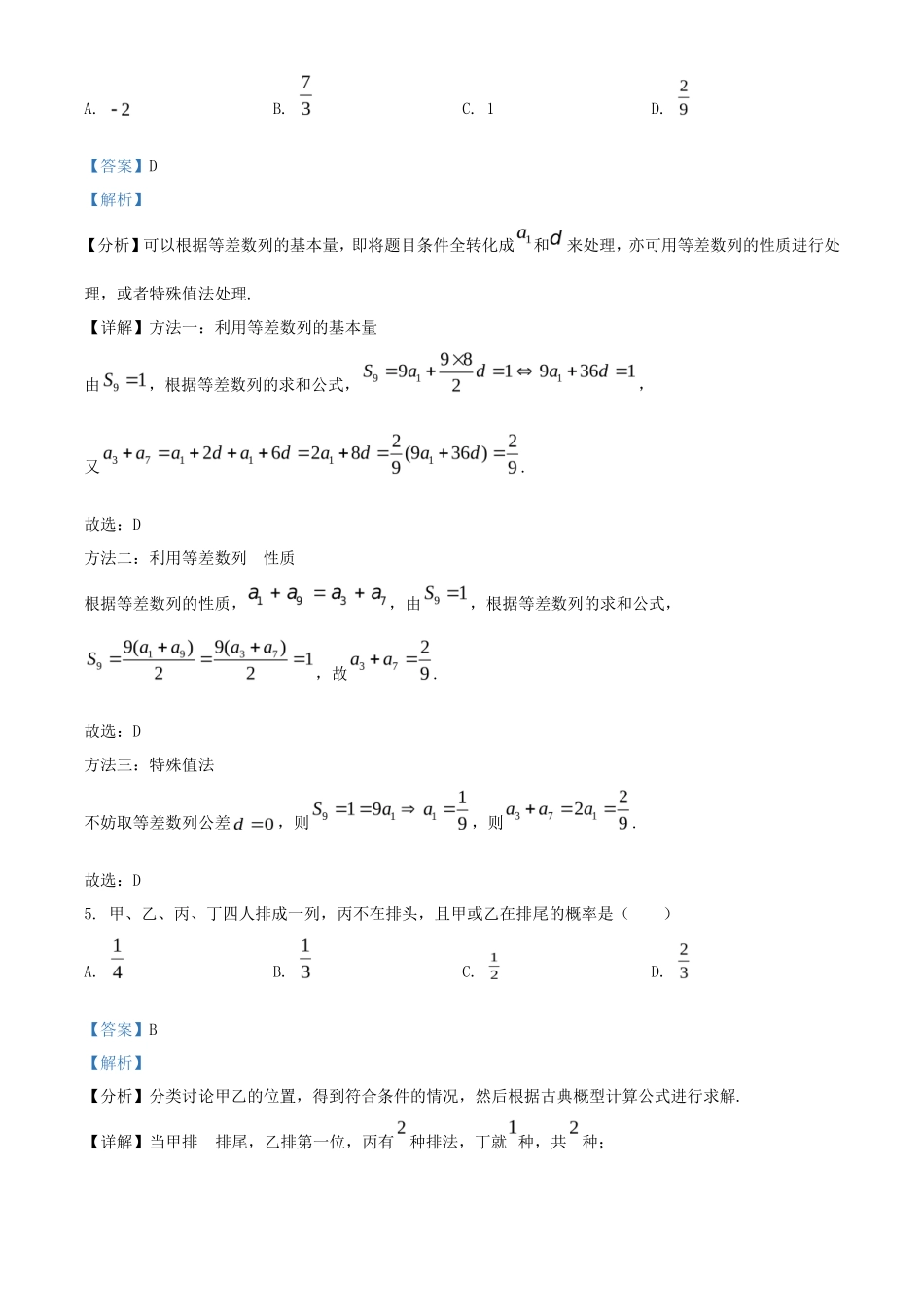 2024年四川高考数学(文)试题及答案_第3页