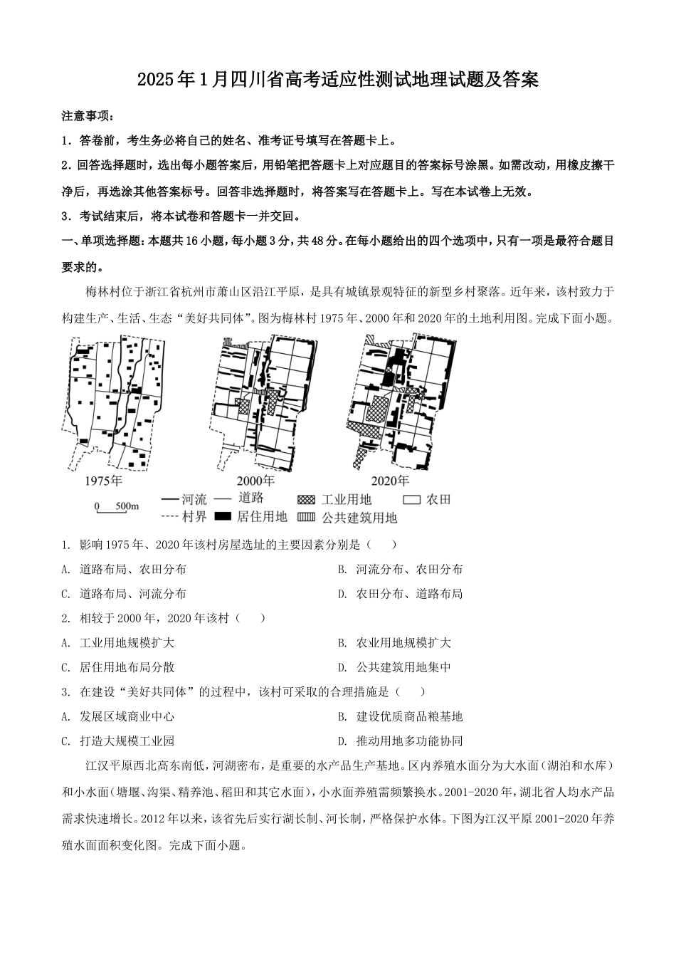 2025年1月四川省高考适应性测试地理试题及答案_第1页