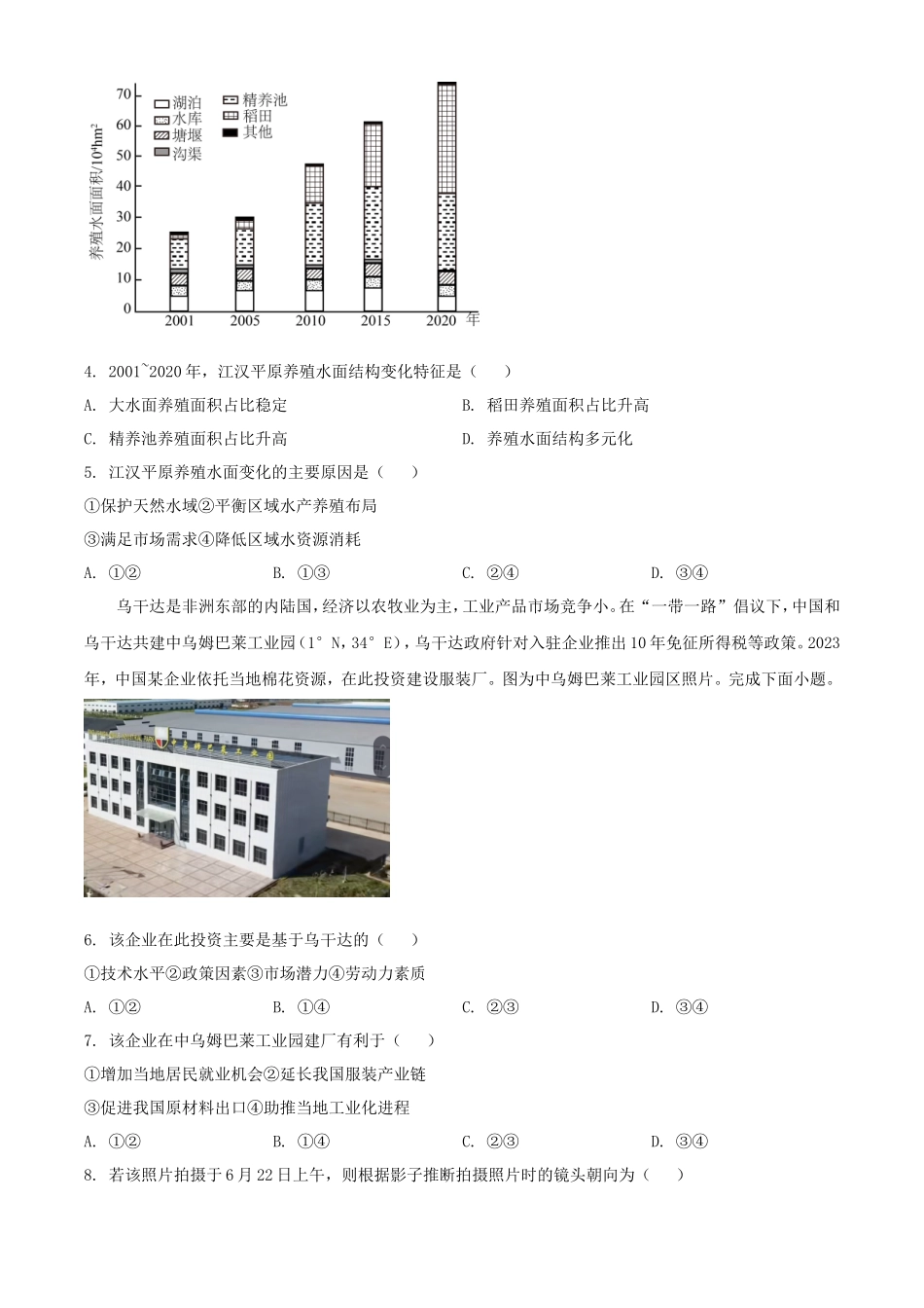 2025年1月四川省高考适应性测试地理试题及答案_第2页