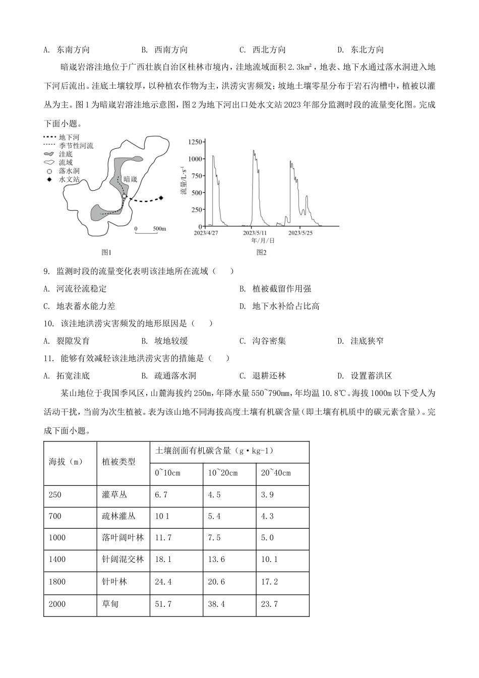 2025年1月四川省高考适应性测试地理试题及答案_第3页