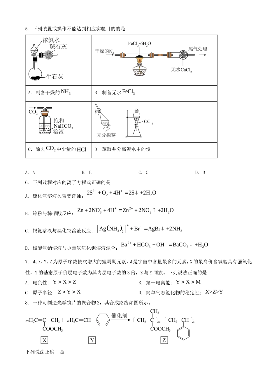 2025年1月四川省高考适应性测试化学试题及答案_第2页