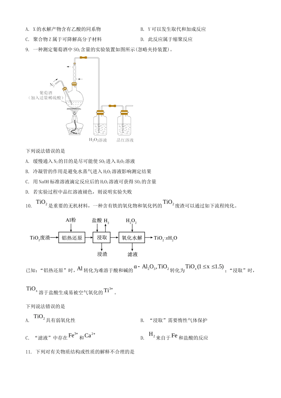2025年1月四川省高考适应性测试化学试题及答案_第3页
