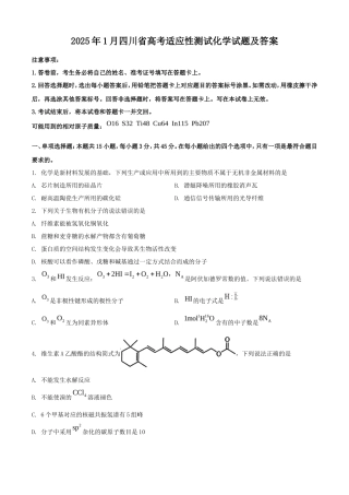 2025年1月四川省高考适应性测试化学试题及答案