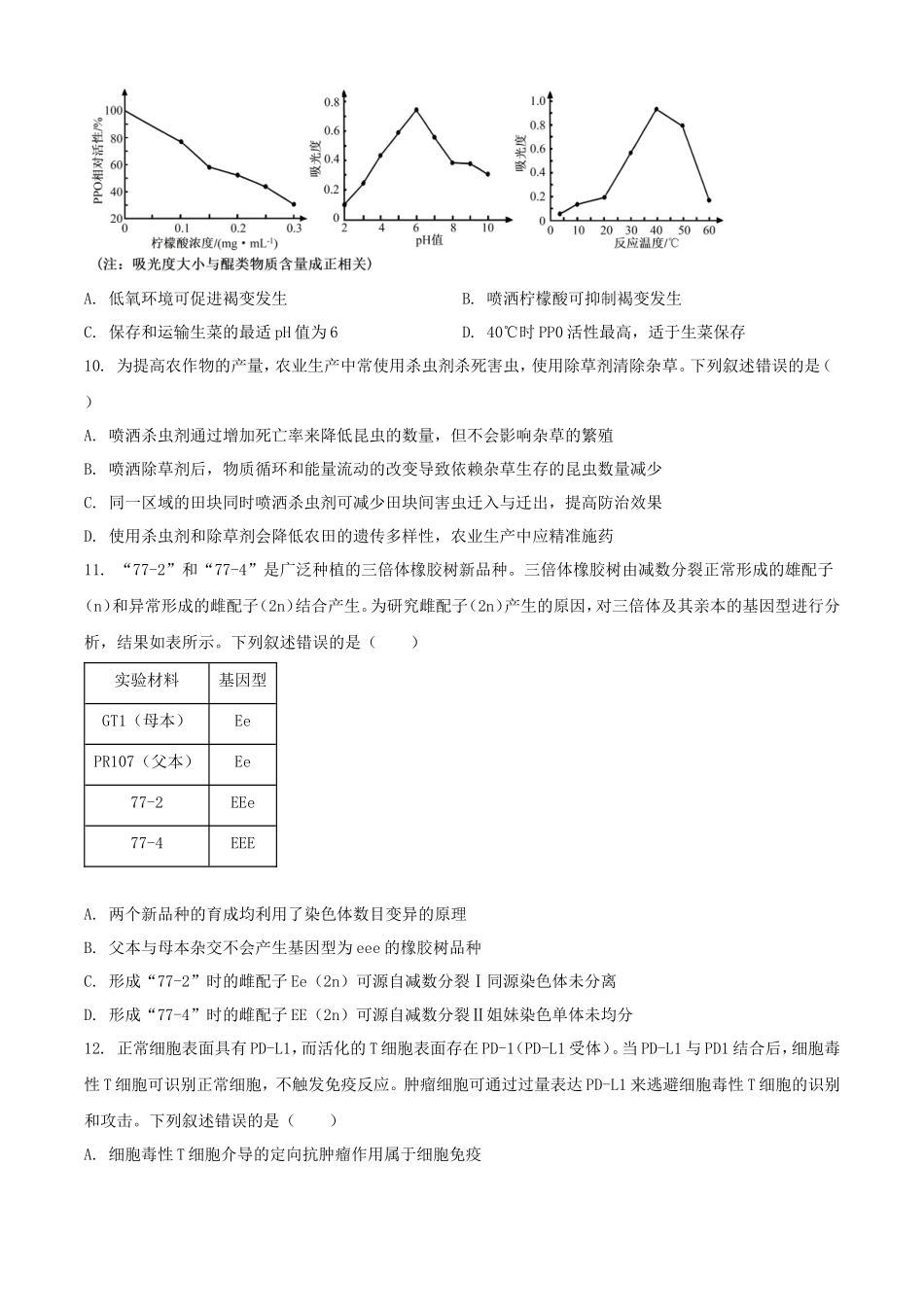 2025年1月四川省高考适应性测试生物试题及答案_第3页