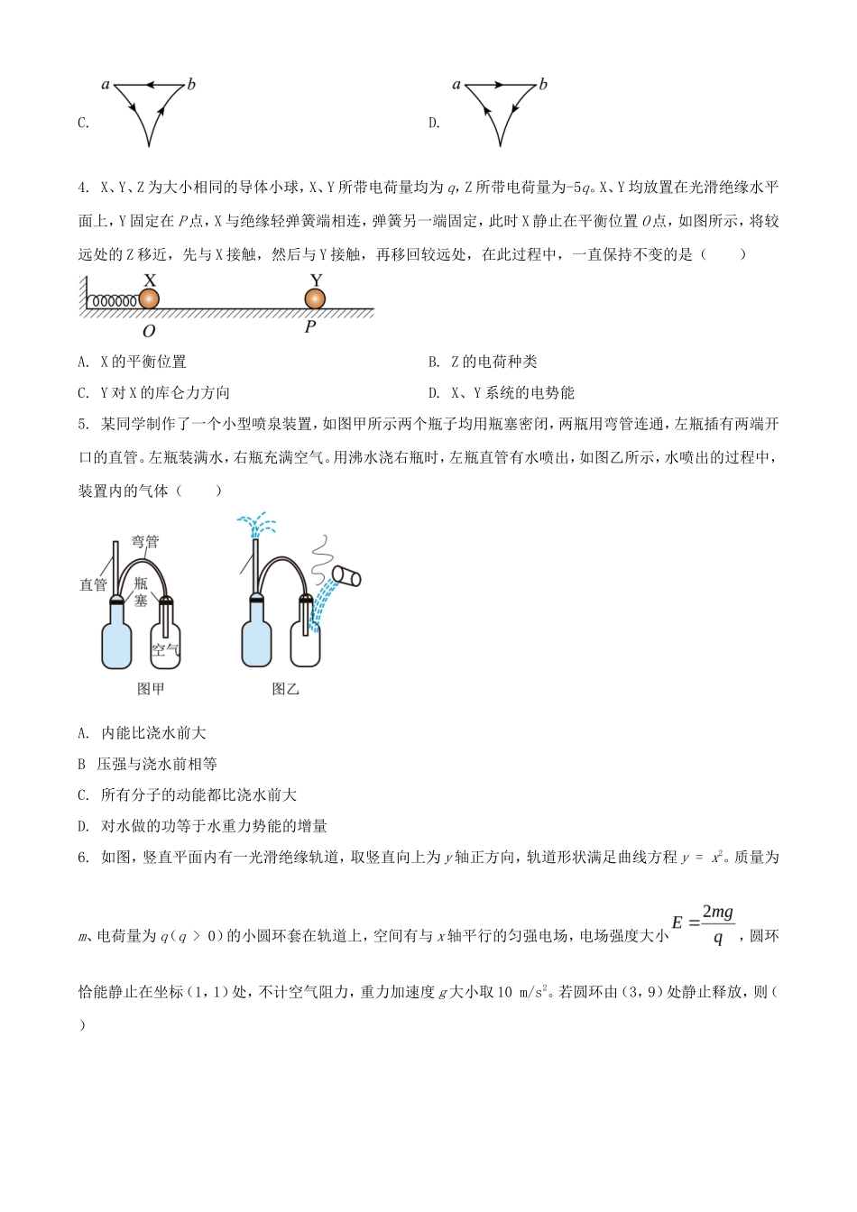 2025年1月四川省高考适应性测试物理试题及答案_第2页