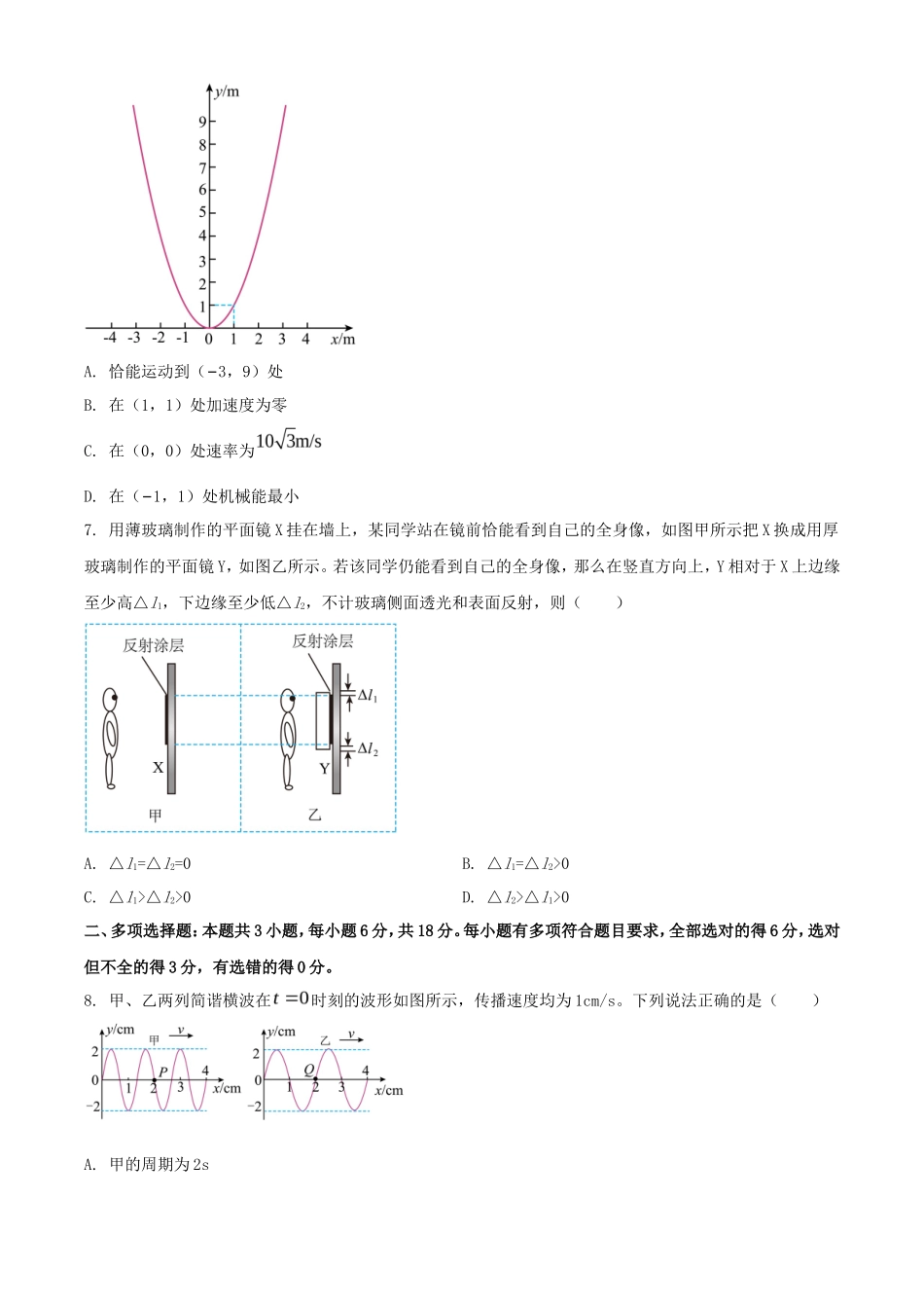 2025年1月四川省高考适应性测试物理试题及答案_第3页