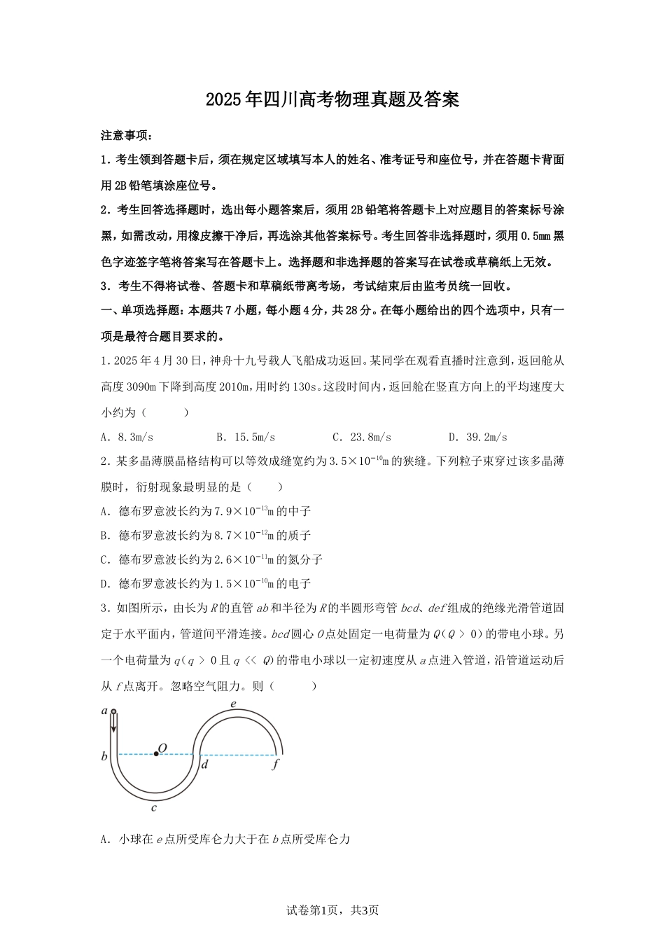 2025年四川高考物理真题及答案_第1页