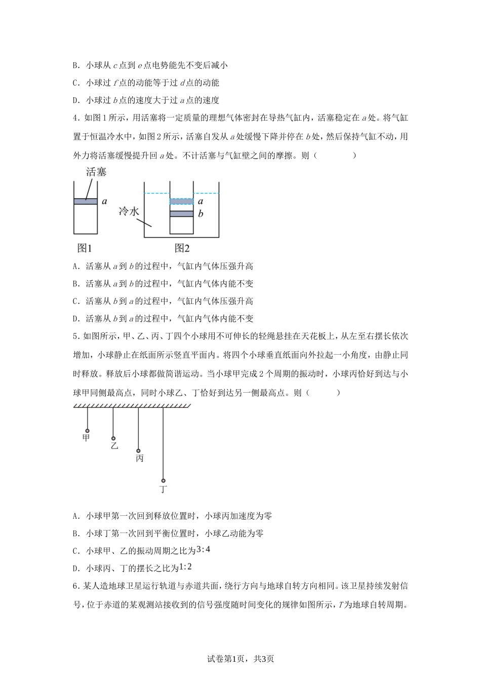 2025年四川高考物理真题及答案_第2页