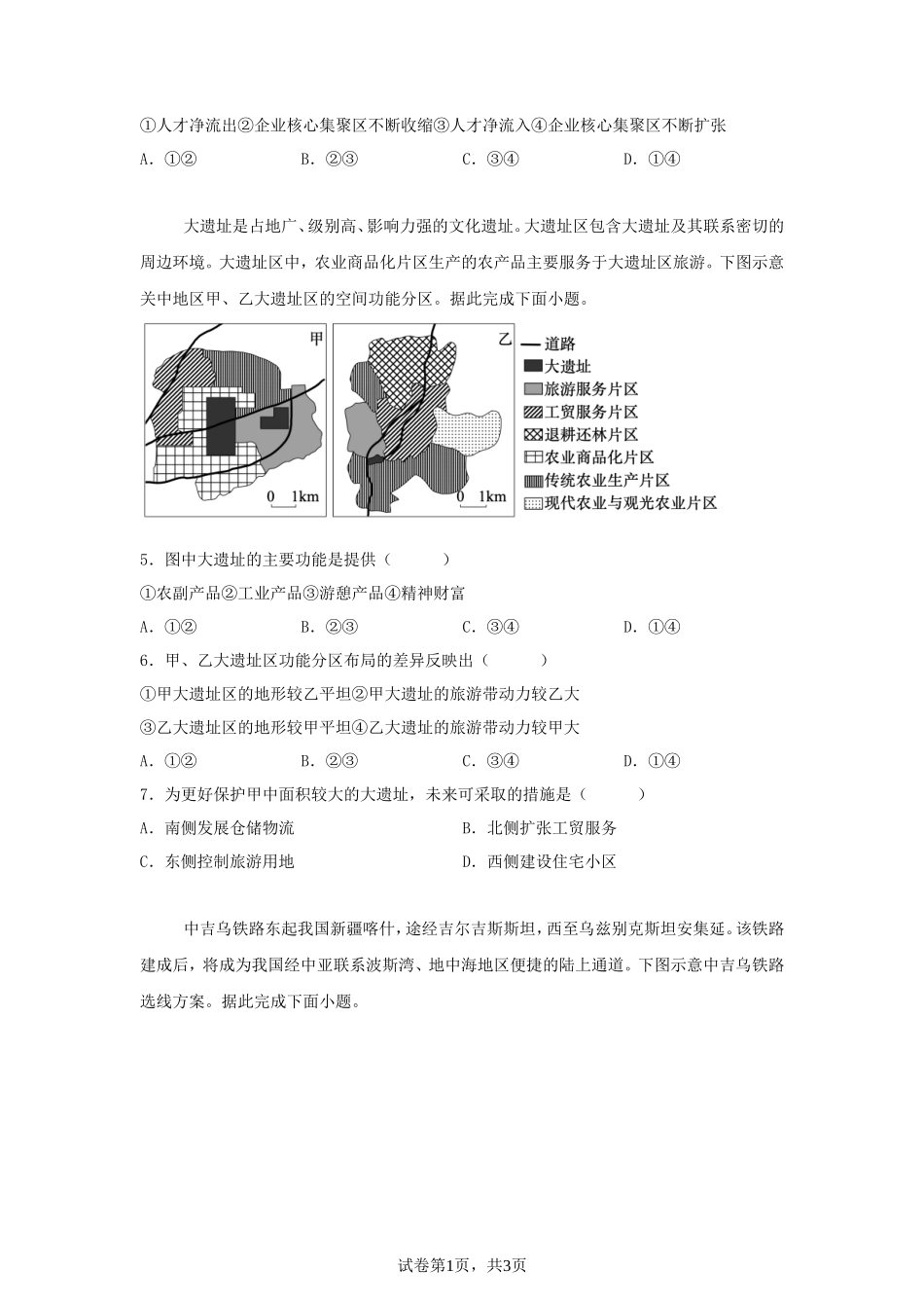 2025年四川普通高中学业水平选择性考试地理真题及答案_第2页