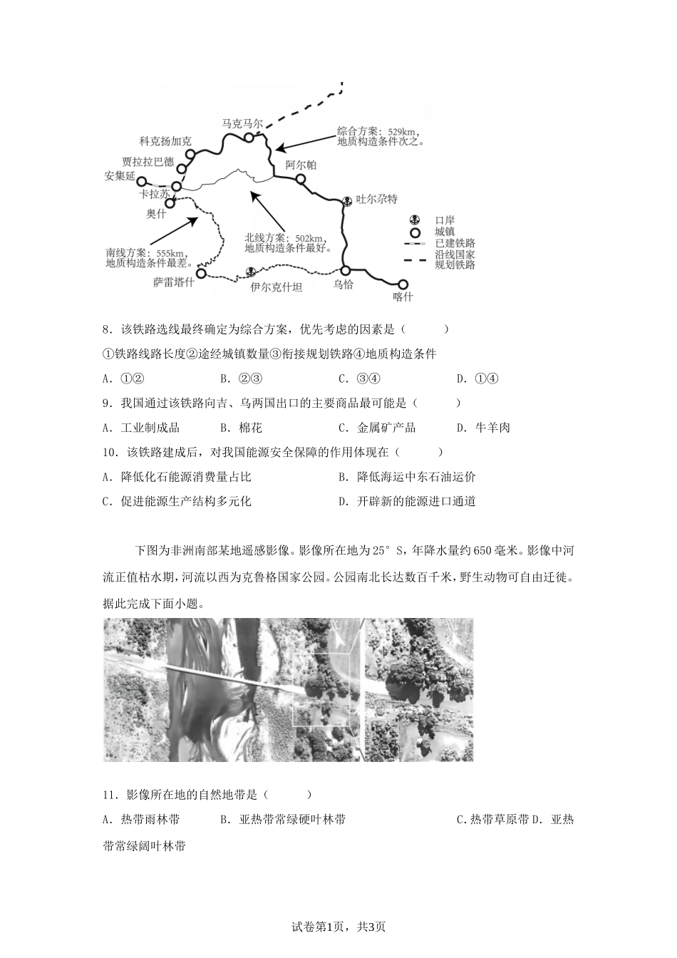 2025年四川普通高中学业水平选择性考试地理真题及答案_第3页